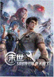 少年编年条目封面